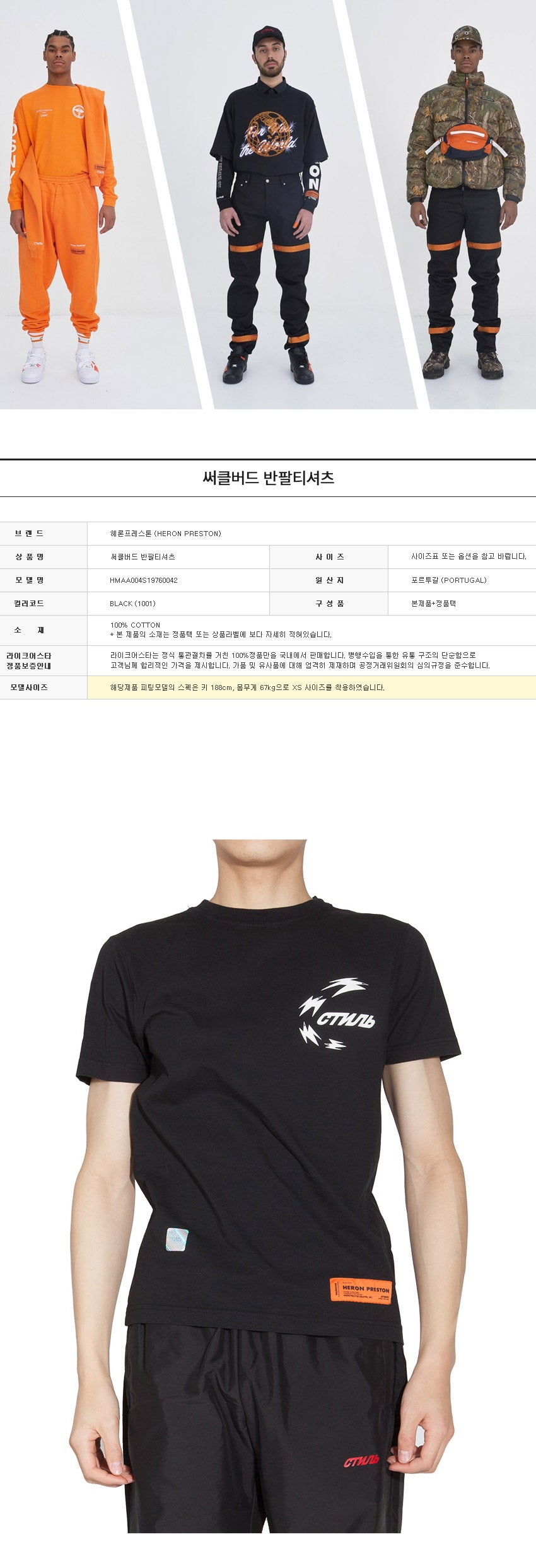 HERON PRESTON Men's Short-Sleeve T-Shirt HMAA004F19760018 HMAA004F19760019