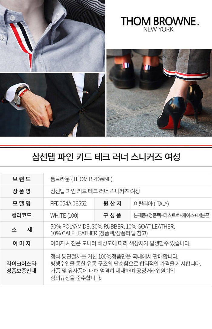 THOM BROWNE Tricolor Tab Fine Kid Tech Runner Sneakers Women White