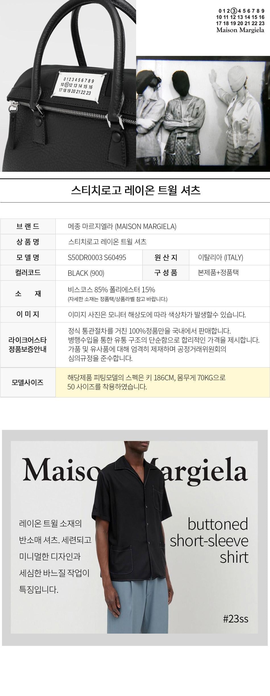 Maison Margiela Stitch Logo Rayon Twill Short Sleeve Shirt Black