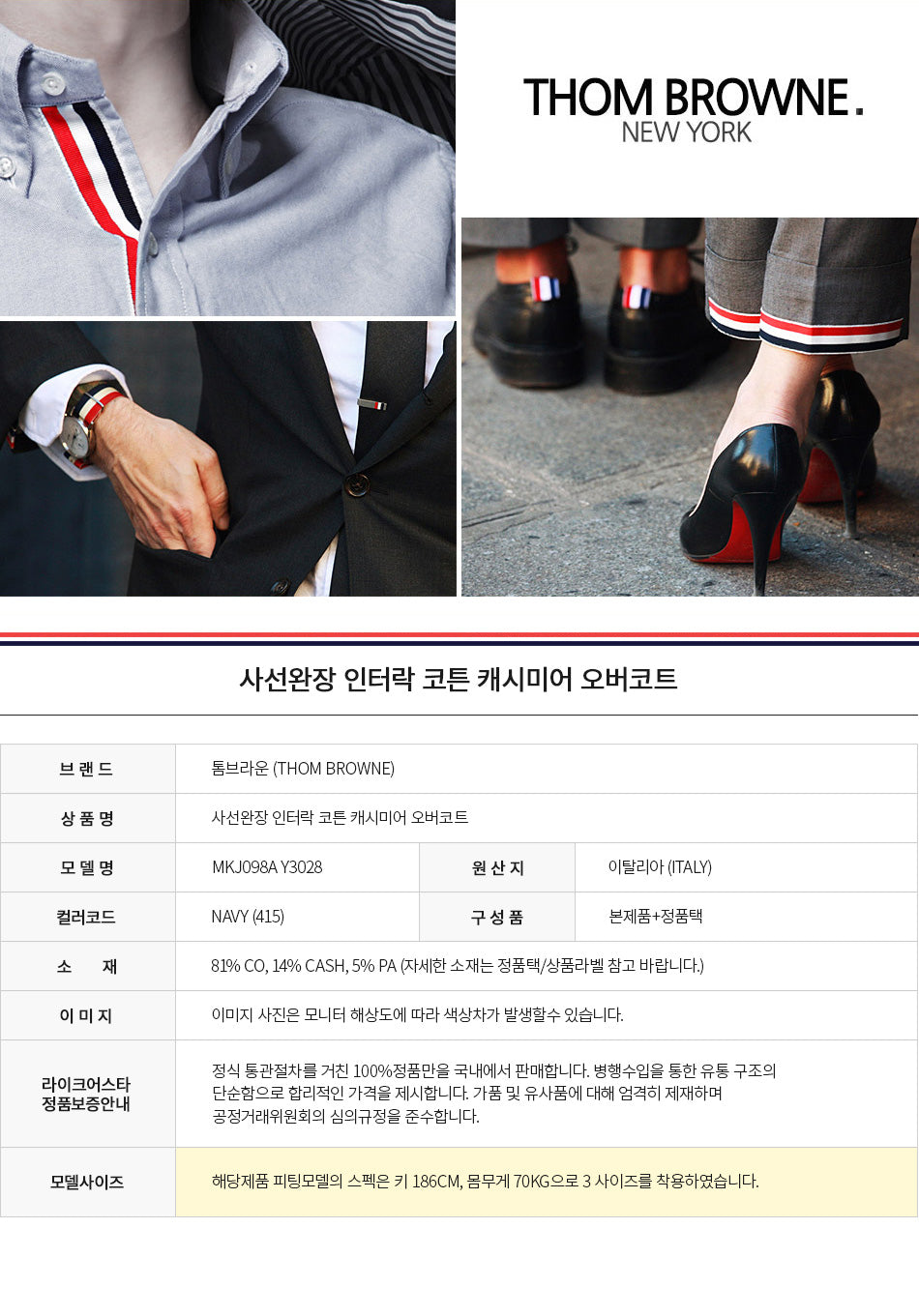 THOM BROWNE Diagonal Armband Interlock Cotton Cashmere Overcoat
