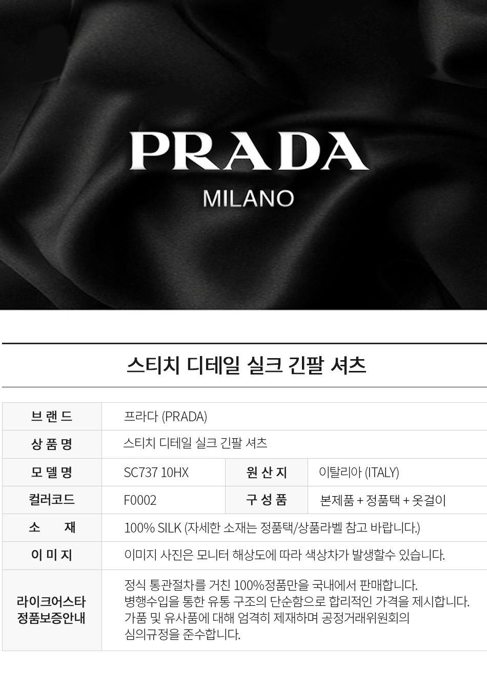 PRADA Stitch Detail Silk Long Sleeve Shirt