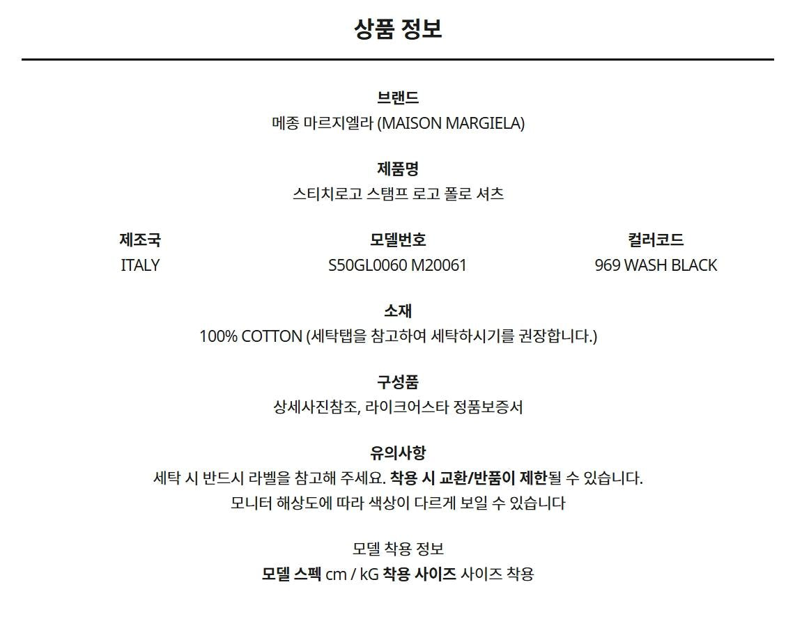 Maison Margiela Black Stitch Logo Stamp Polo Shirt