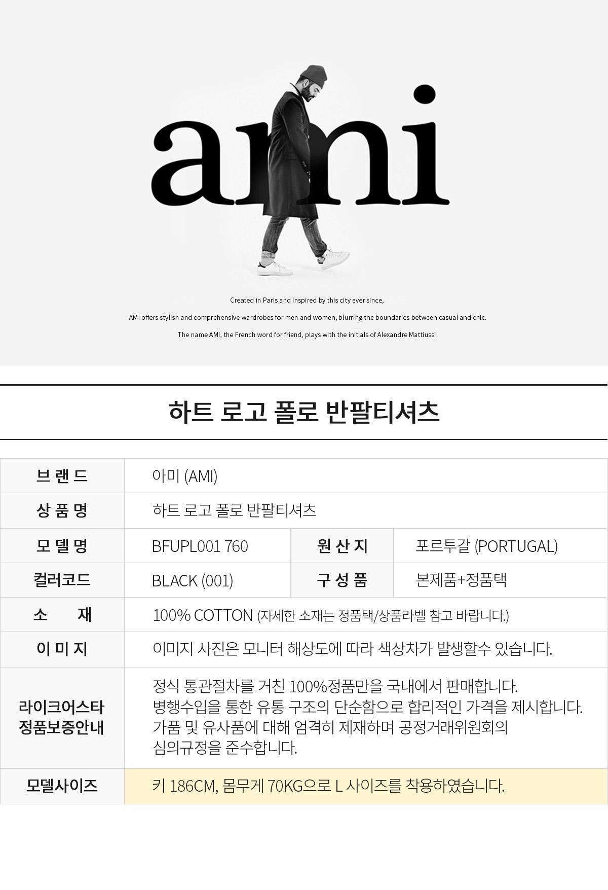 AMI Men's Heart Logo Short Sleeve Polo Shirt BFUPL001 760