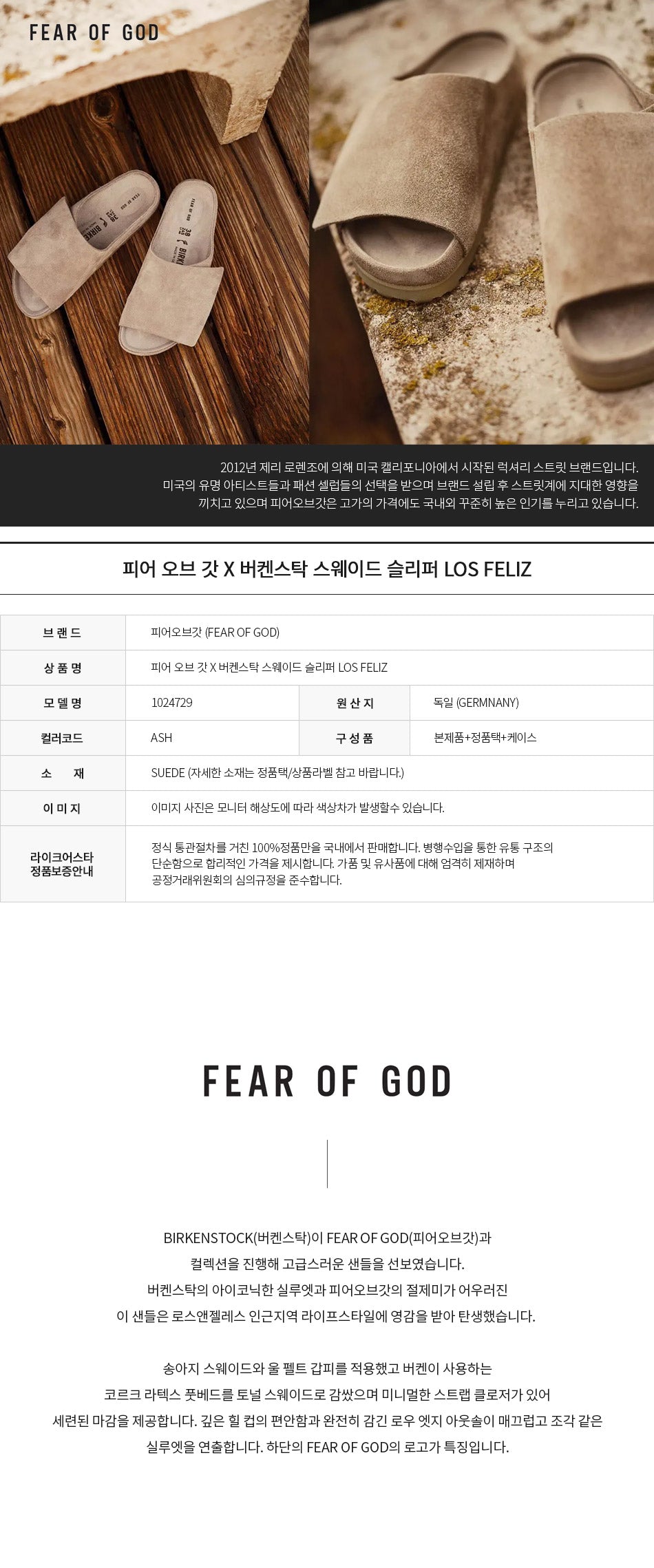 Fear of God suede slide sandals LOS FELIZ collaboration