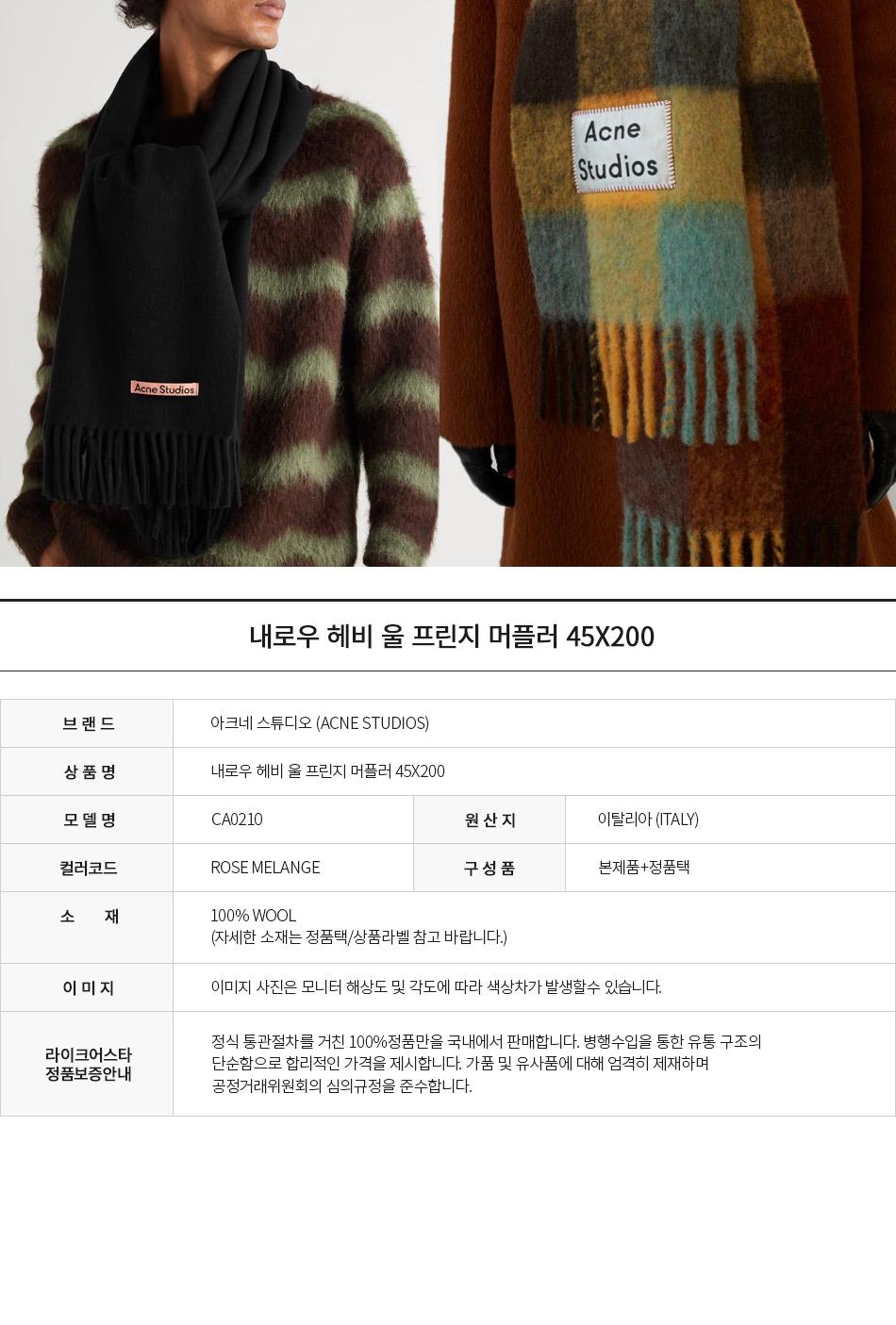 Acne Studios Narrow Heavy Wool Fringe Scarf 45x200 CA0210