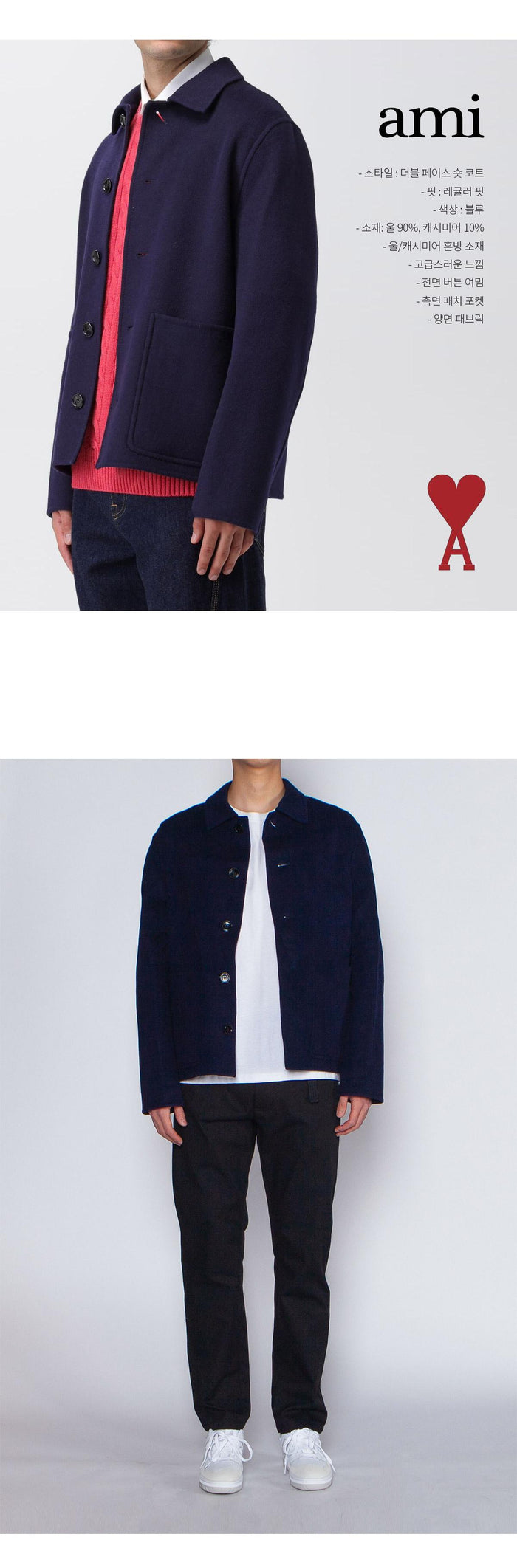 AMI Men's Double-Face Wool Cashmere Jacket HJK200 WV0022 430