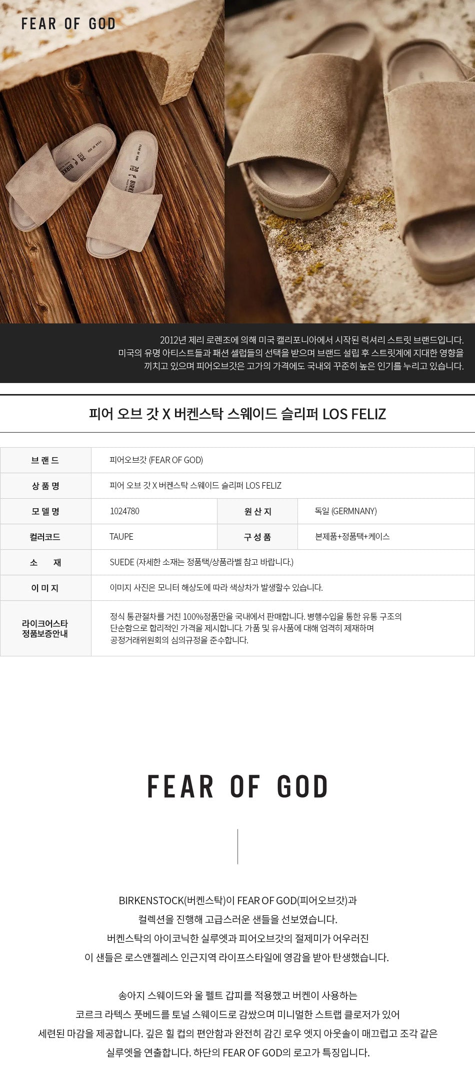 Fear of God suede slide sandals LOS FELIZ collaboration