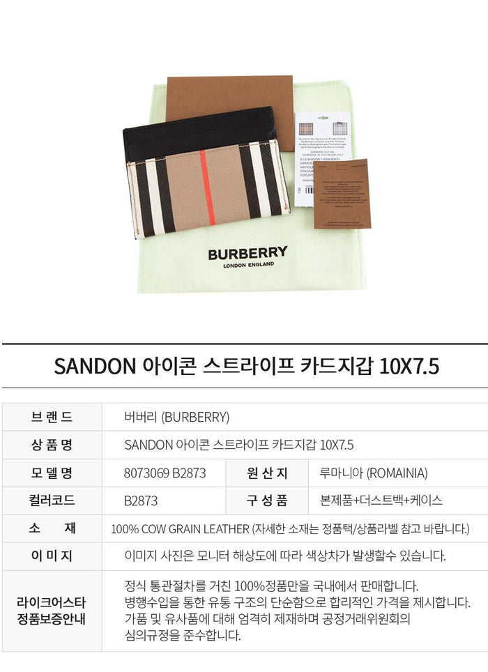 BURBERRY Icon Stripe Leather Card Holder Sandon Beige