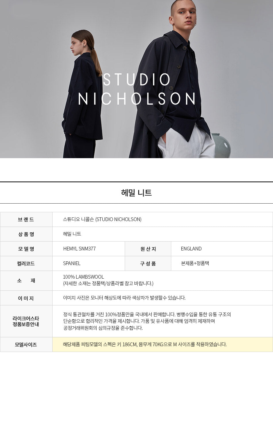 STUDIO NICHOLSON Hemil Men's Knit Crewneck Sweater HEMYL SNM377