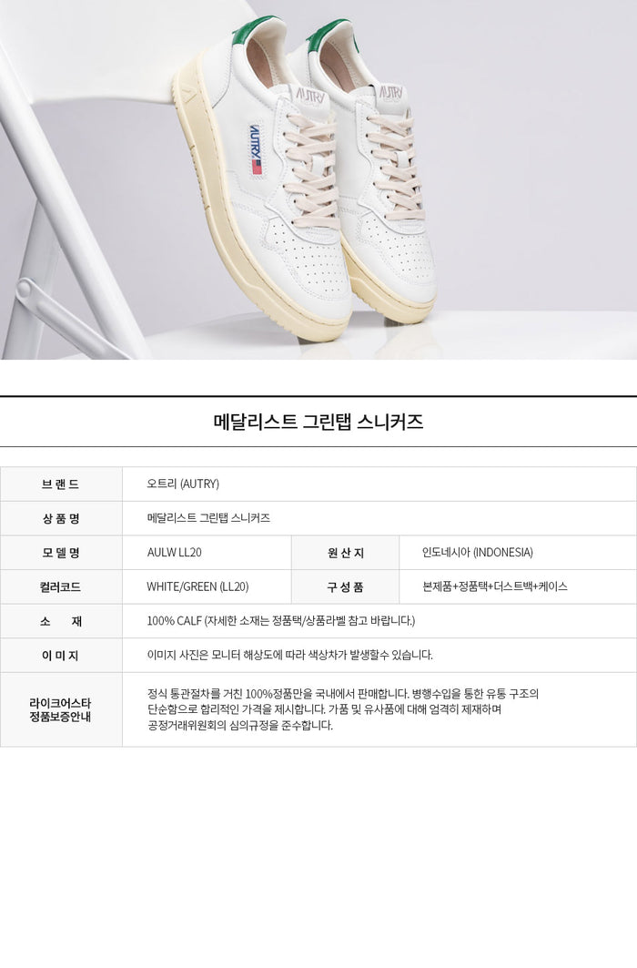 AUTRY Medalist Green Tab Low-Top Sneakers Women